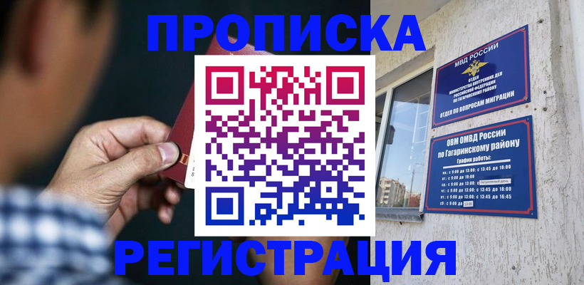 прописка регистрация в Ачинске