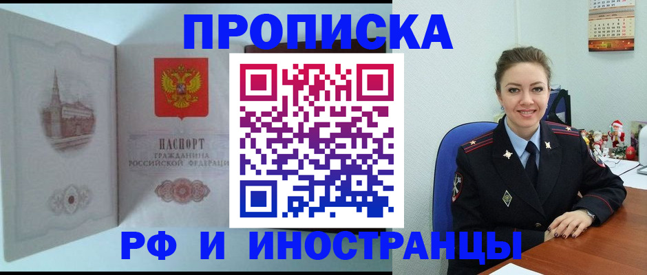 пропишу в квартире в Ачинске